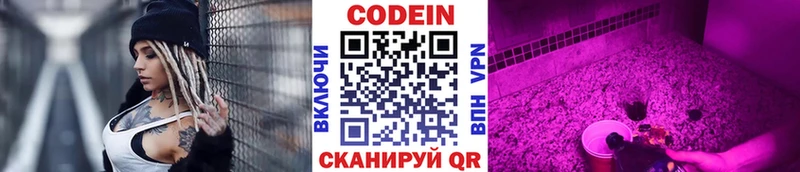 Кодеин напиток Lean (лин)  Горнозаводск 